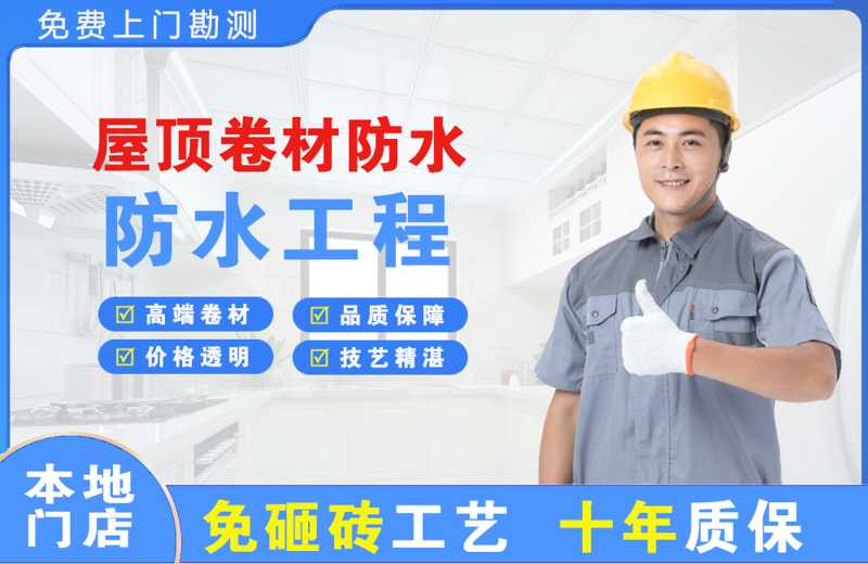 上饶屋顶卷材防水